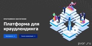 Разработайте свою инвестиционную платформу