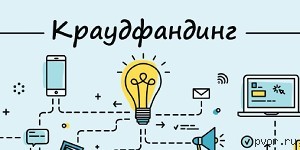 Создайте свою платформу для краудфандинга